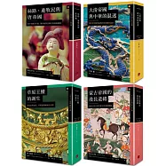 興亡的中國史：與漢人無關!匈奴、鮮卑、蒙古、滿洲如何連結中國與世界【博客來獨家套書】