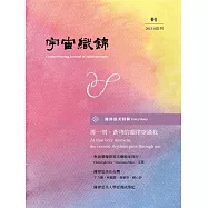 宇宙織錦雜誌(1)優律思美特輯