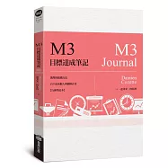 M3目標達成筆記