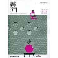 美育雙月刊237(2020.09-10)