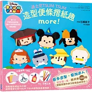 迪士尼TSUM TSUM造型便條摺紙趣MORE!