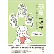 簡單心理學：職業倦怠、社交障礙、難忘舊愛&hellip;&hellip;你心態崩壞了嗎?