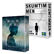 霧中的男孩(獨家限量贈送.博客來特別裝幀設計書衣)