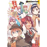 我們真的學不來 未體驗的時間表 全