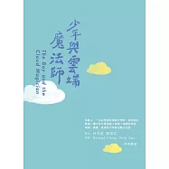 少年與雲端魔法師(中英對照)