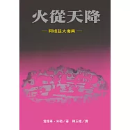 火從天降：阿根廷大復興