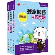 2021年統測上榜攻略【餐旅群】升科大四技_課文版套書