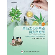 精油之化學基礎與實務應用(3版)