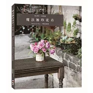 魔法袖珍花卉：開心製作可愛裝飾