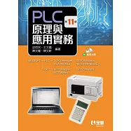 PLC原理與應用實務(第十一版)(附範例光碟)