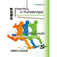 野地球生：台灣移民工足球紀事