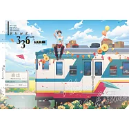 單行向北：336公里的單程票(全)