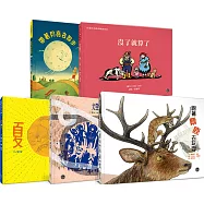 雙榜優質繪本套書(四)：好書大家讀+中小學優良讀物獲獎繪本