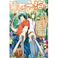 GRAND BLUE碧藍之海 15