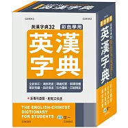 彩色學用英漢字典(50K)