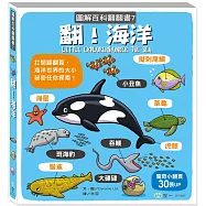 翻!海洋(圖解百科翻翻書)