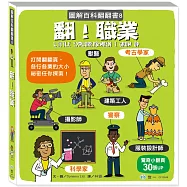 翻!職業(圖解百科翻翻書)
