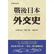 戰後日本外交史