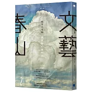 春山文藝賴香吟專輯：國家與小寫的人