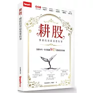 耕股：價值投資最重要的事