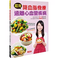 超效降血脂食療 遠離心血管疾病