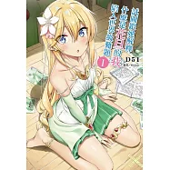 試圖跟她解釋什麼是花旦的我陷入世界級難題 1