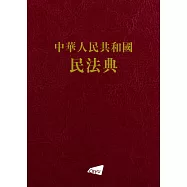 中華人民共和國民法典
