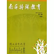 南屏特殊教育年刊第10期-2019.12