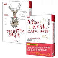 老楊的貓頭鷹【醒腦熱血必讀套書】：不要在該奮鬥時選擇安逸+熱愛可抵歲月漫長，它是疲憊生活的英雄夢想，共二冊