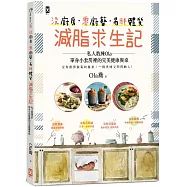 沒廚房&middot;零廚藝&middot;易胖體質減脂求生記：私人教練Ola單身小套房裡的完美健康餐桌