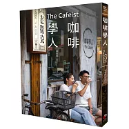 咖啡學人