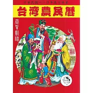 台灣農民曆(110年度)
