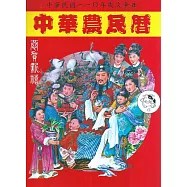 中華農民曆(110年度)