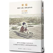 棄貓 關於父親，我想說的事