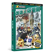 X尋寶探險隊 15 改造人芬里爾：倫敦.煉金術.哥雷姆