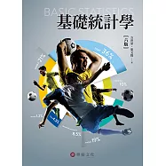基礎統計學(六版)
