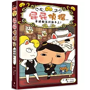 屁屁偵探讀本 幸運貓落到誰手上+噗噗小涼扇(首刷限量版)