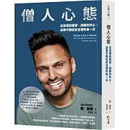 僧人心態：從道場到職場，訓練你的心，過著平靜而有目標的每一天