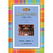認識金門小百科：武績人物篇
