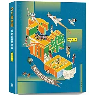 千面樂園：我們的兒童樂園(特別版)