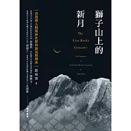 獅子山上的新月：香港華人穆斯林社群的源流與傳承