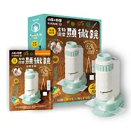 小孩的科學STEAM系列06：生物調查顯微鏡(可隨身攜帶、內附12片標本觀察片)