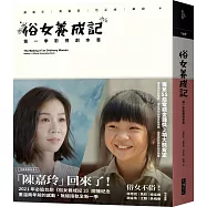 俗女養成記&mdash;&mdash;第一季影視劇本書(第二季開播紀念版)