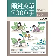 關鍵英單7000字(1)1~2200【三版】(16K + 764分鐘MP3)
