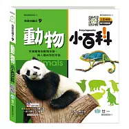 動物小百科