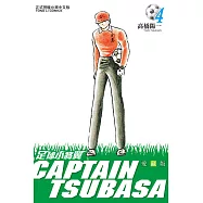 足球小將翼 愛藏版 4