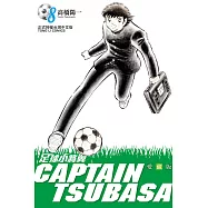 足球小將翼 愛藏版 8