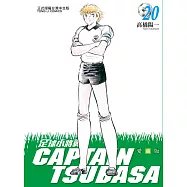 足球小將翼 愛藏版 20