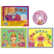 健康知識學習套組：胖國王･瘦皇后+眼鏡公主+蛀牙王子 (附音樂劇CD共一套四冊)
