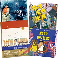 上誼博客來選書精選：星空下的等待+我才沒有迷路+動物選總統+荷蘭：每個角落都有故事